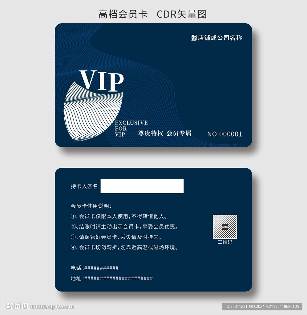 高端VIP会员卡