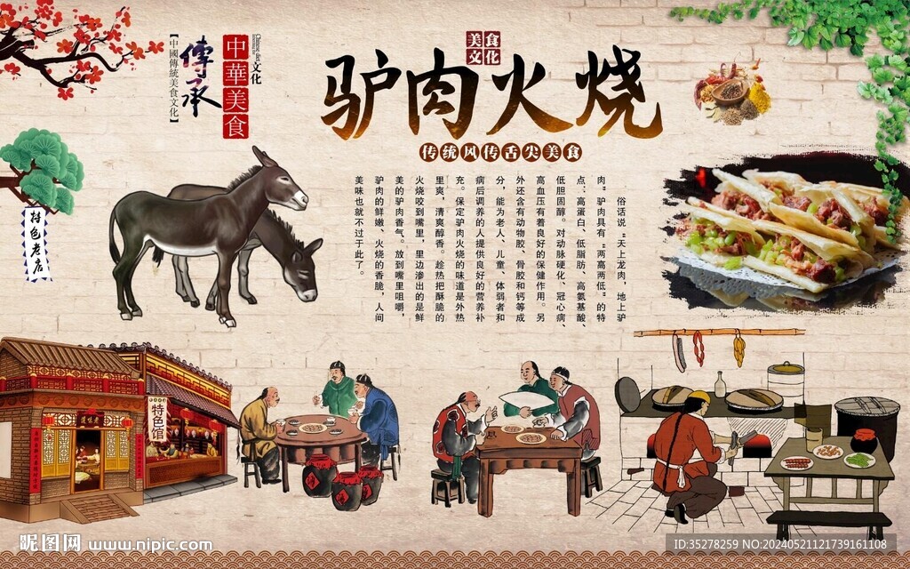 驴肉火烧