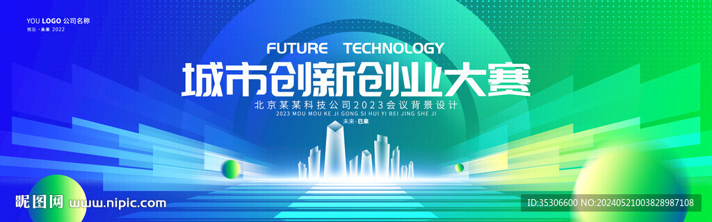创业大赛