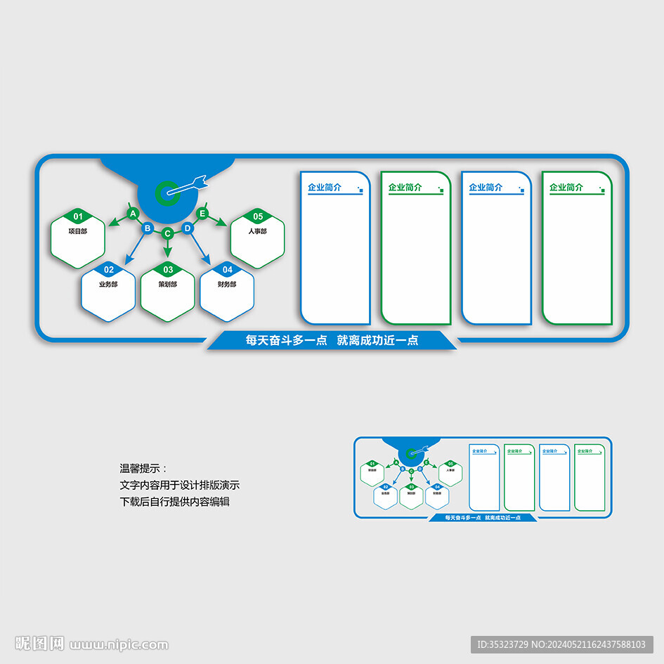 公司文化墙