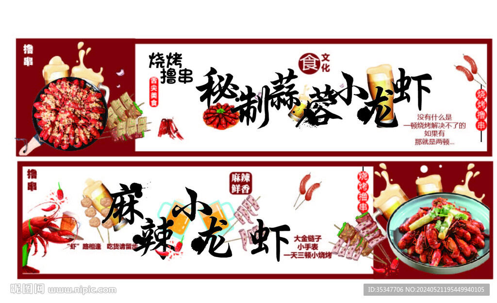 小龙虾海报