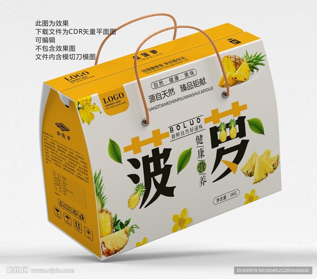 菠萝 凤梨 礼盒包装