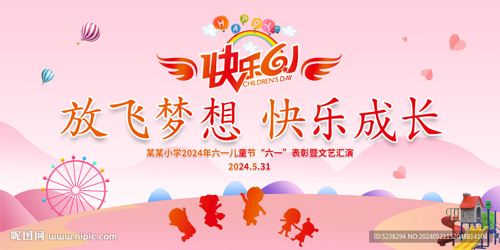 六一儿童节