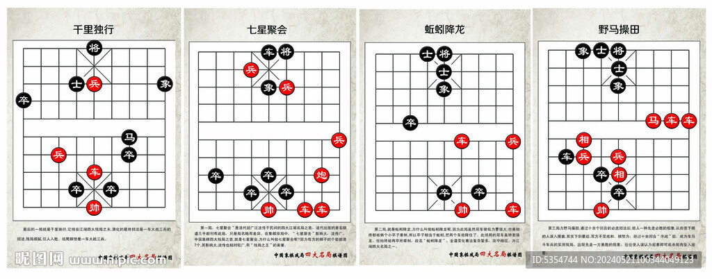 象棋 残局 