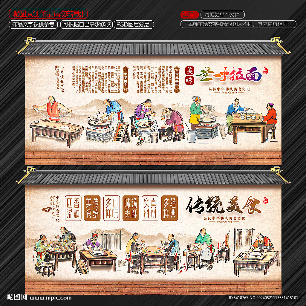 兰州拉面背景墙