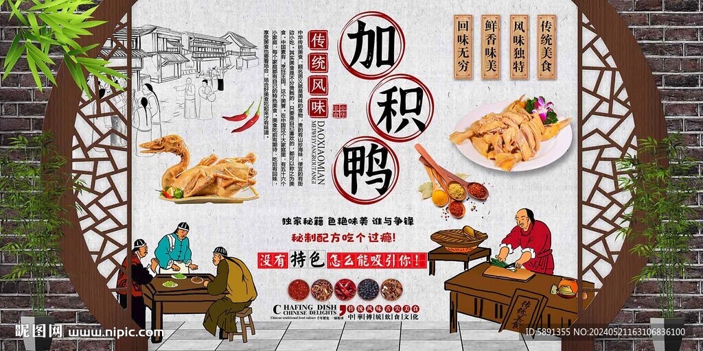 加积鸭