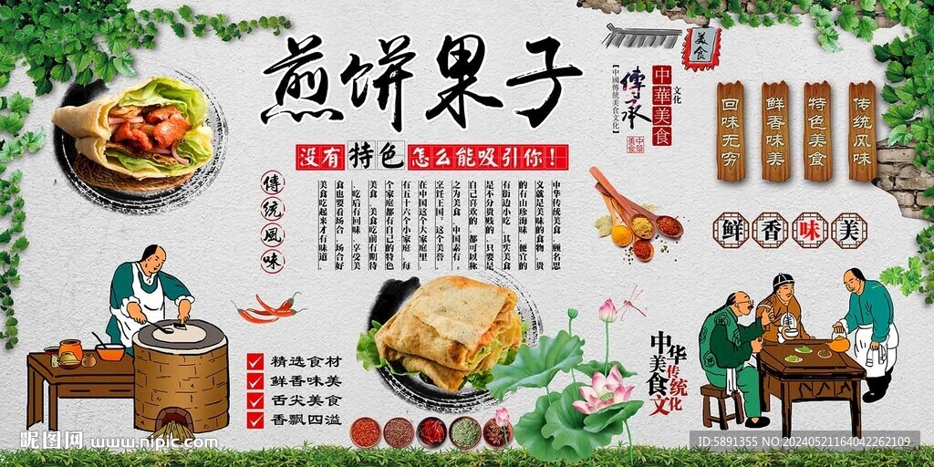 煎饼果子