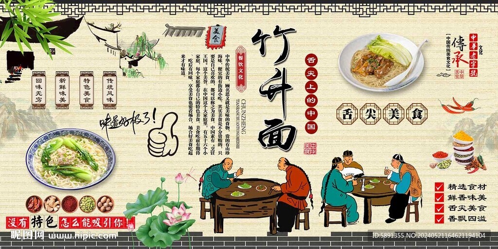 竹升面