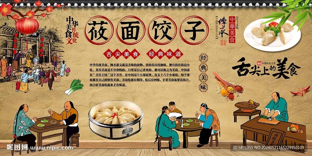 莜面饺子