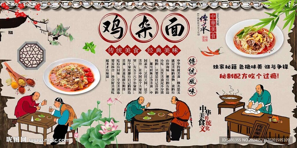 鸡杂面