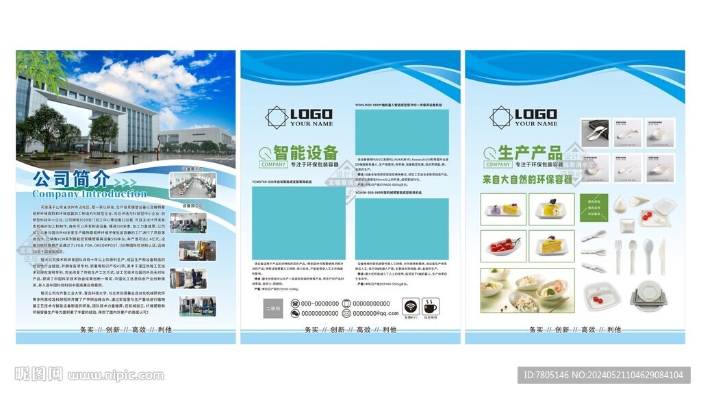 企业展板 