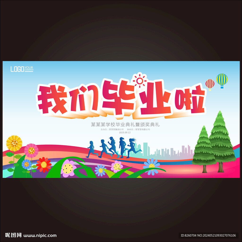 毕业典礼