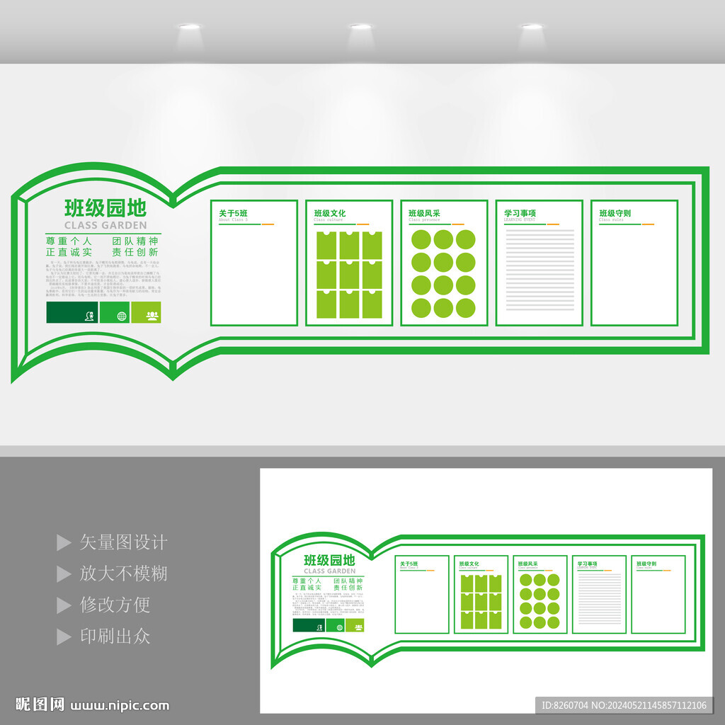 学校班级园地展板文化墙