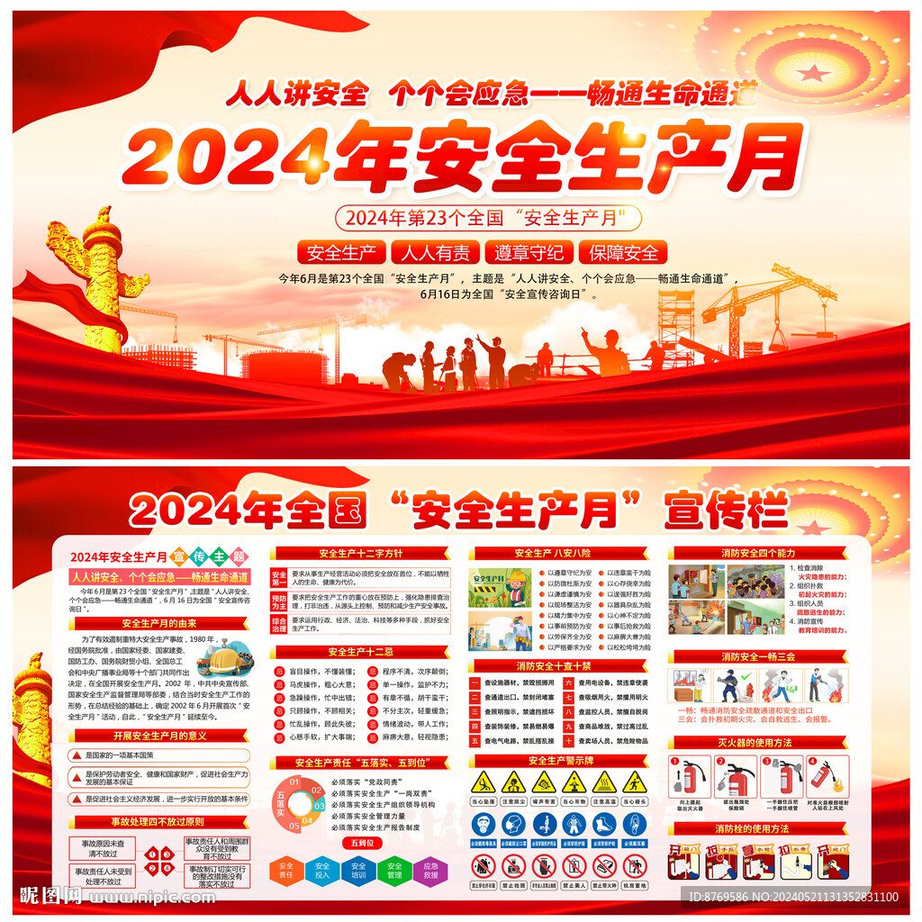 安全生产月