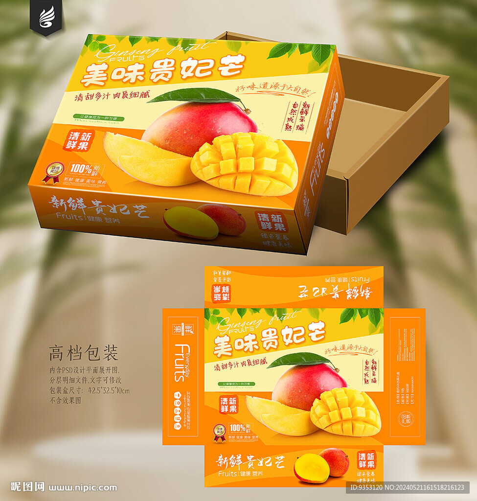 芒果包装礼盒