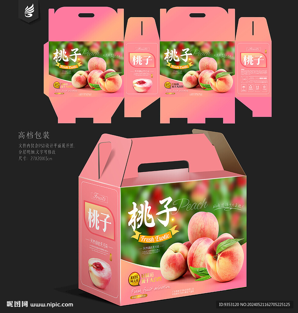 桃子包装