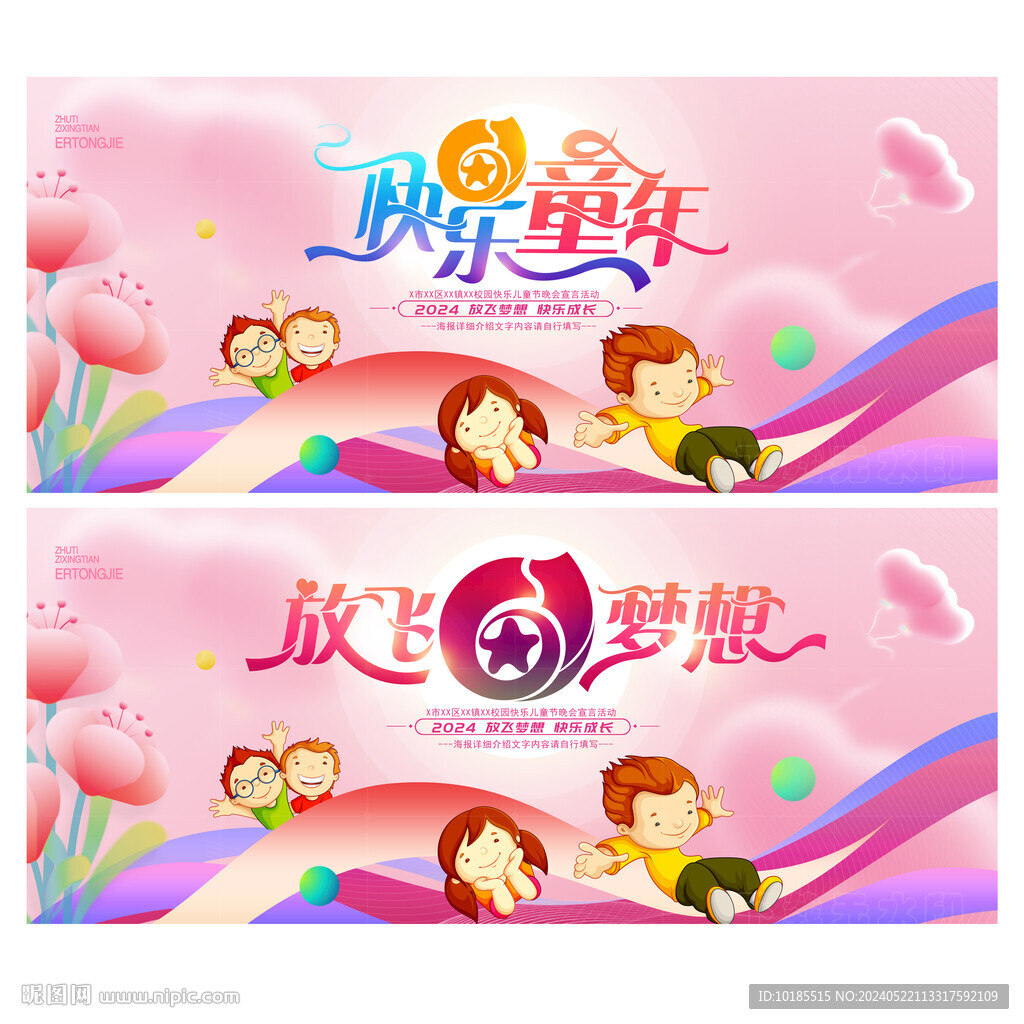 儿童节海报