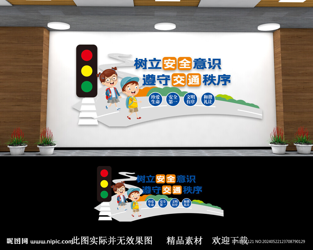 校园交通知识