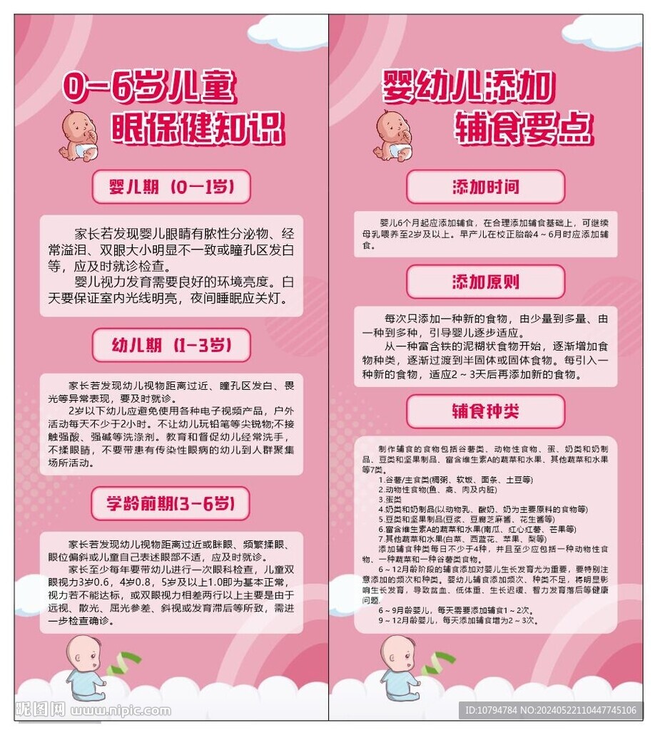 婴幼儿眼保健辅食添加