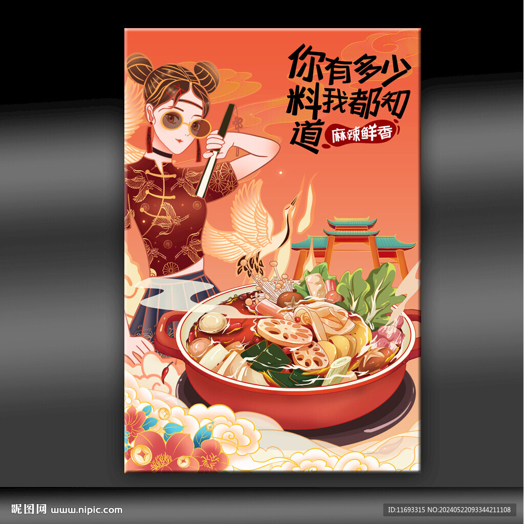麻辣香锅