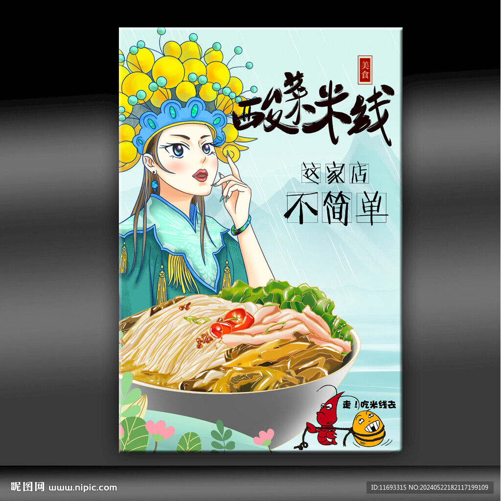 酸菜米粉