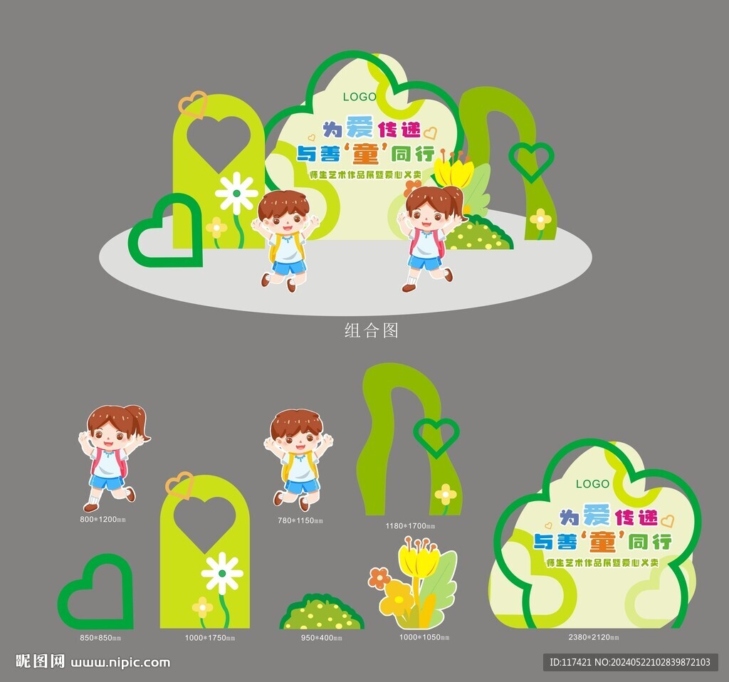 为爱传递与善童同行
