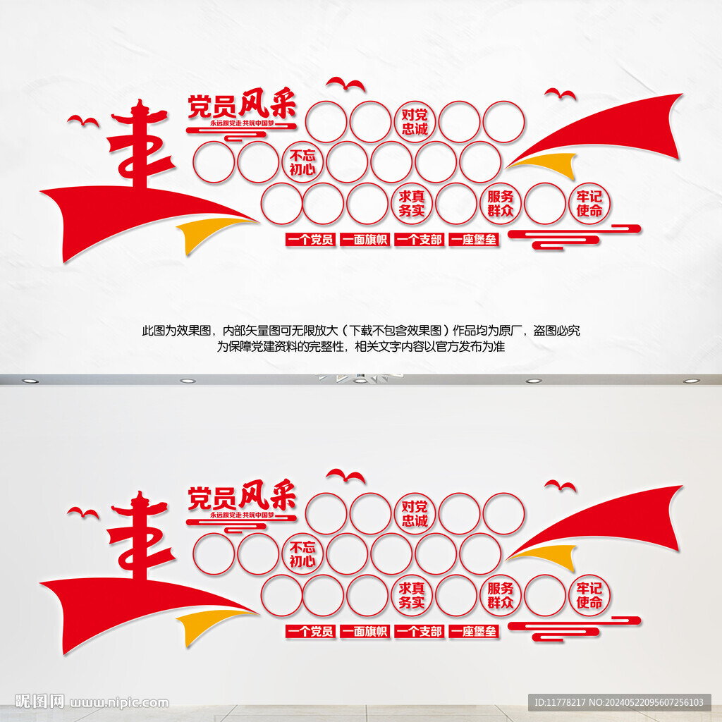 党员风采