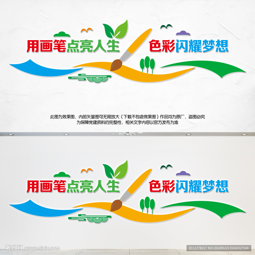 学校校园艺术文化背景墙
