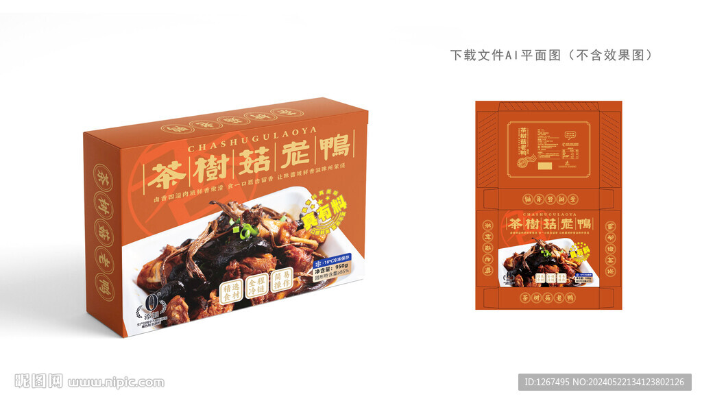 茶树菇老鸭礼盒
