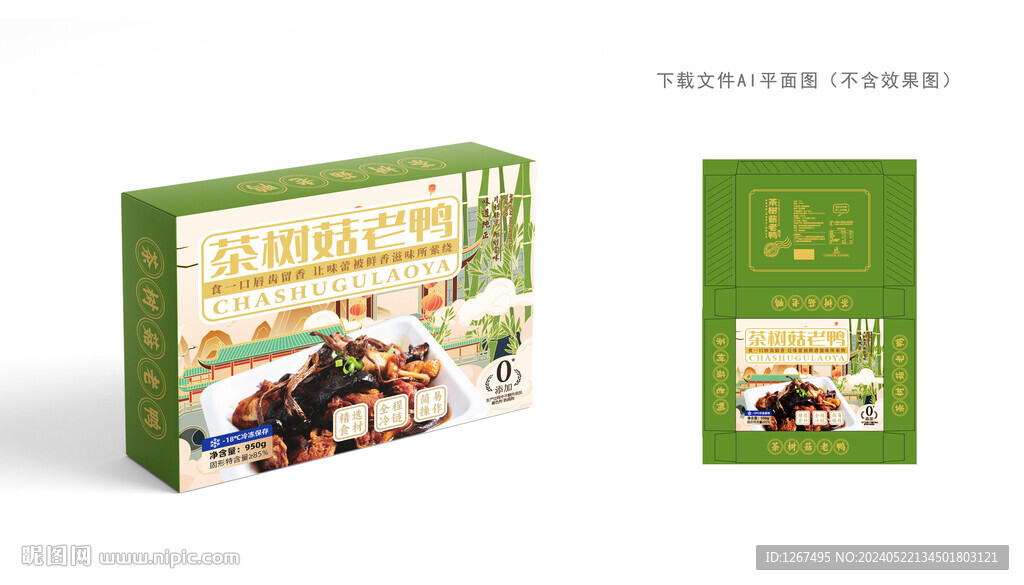 茶树菇老鸭包装