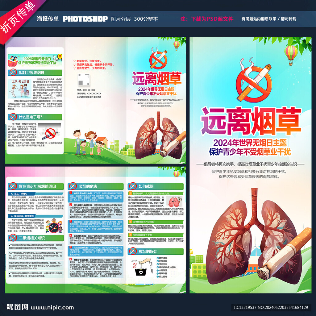 世界无烟日三折页