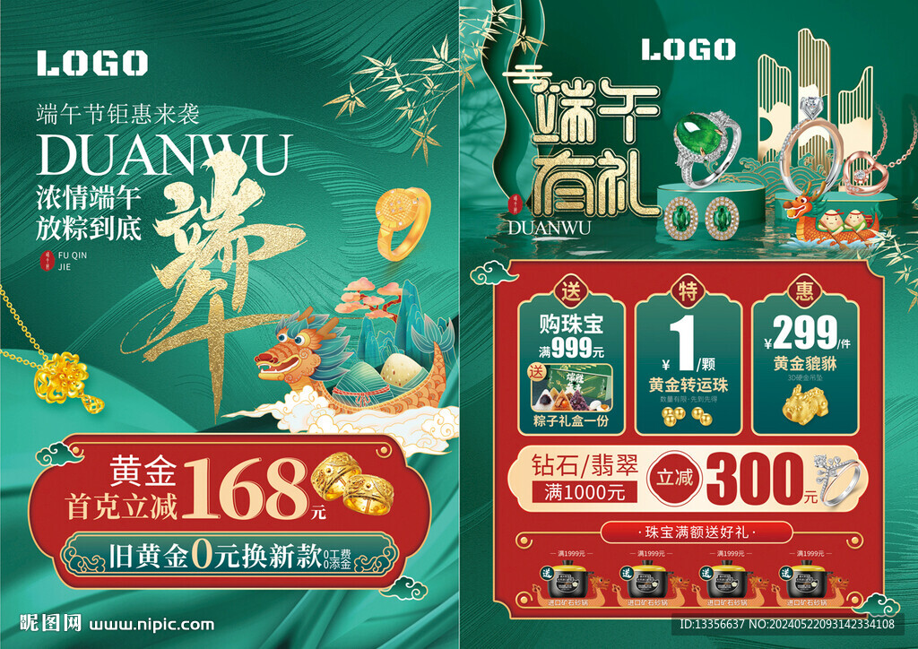 端午节珠宝