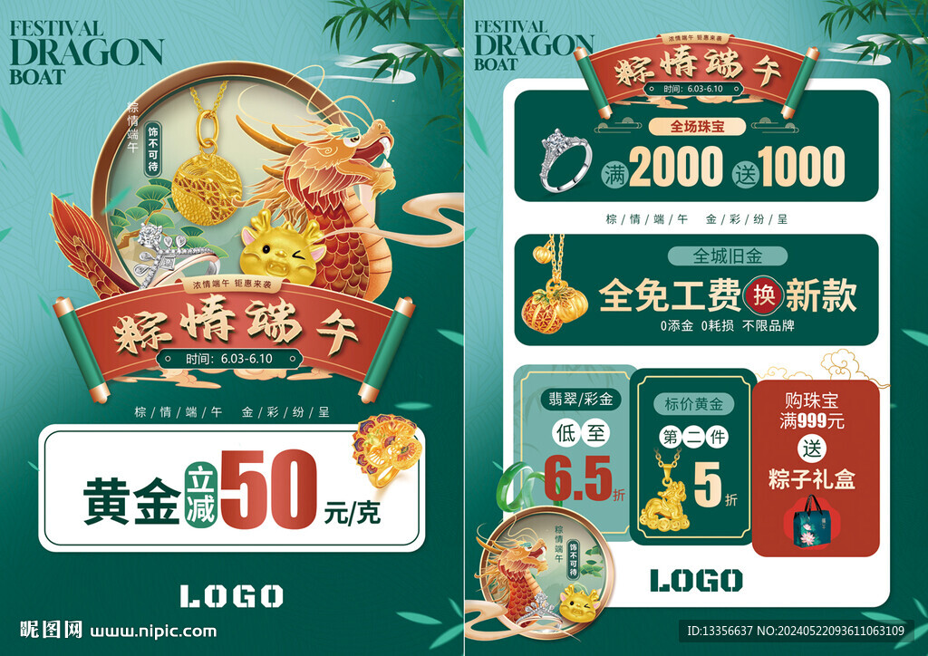端午节珠宝