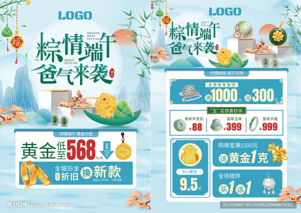 端午节珠宝