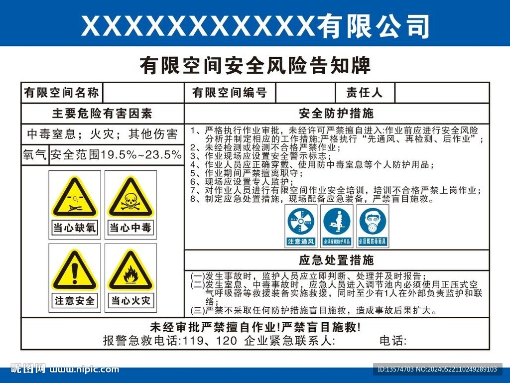 有限空间安全风险告知牌