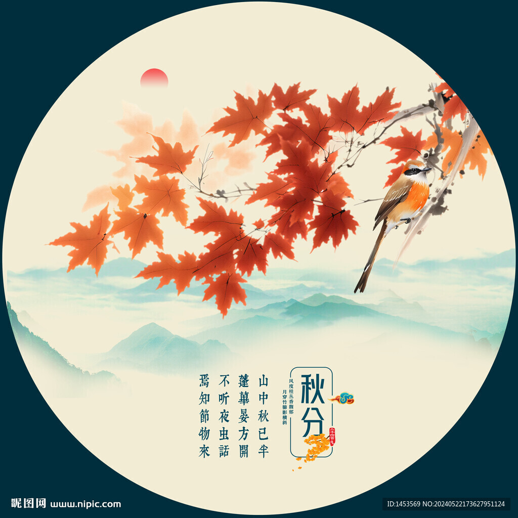 秋分节气插画