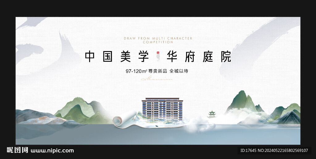 中式地产