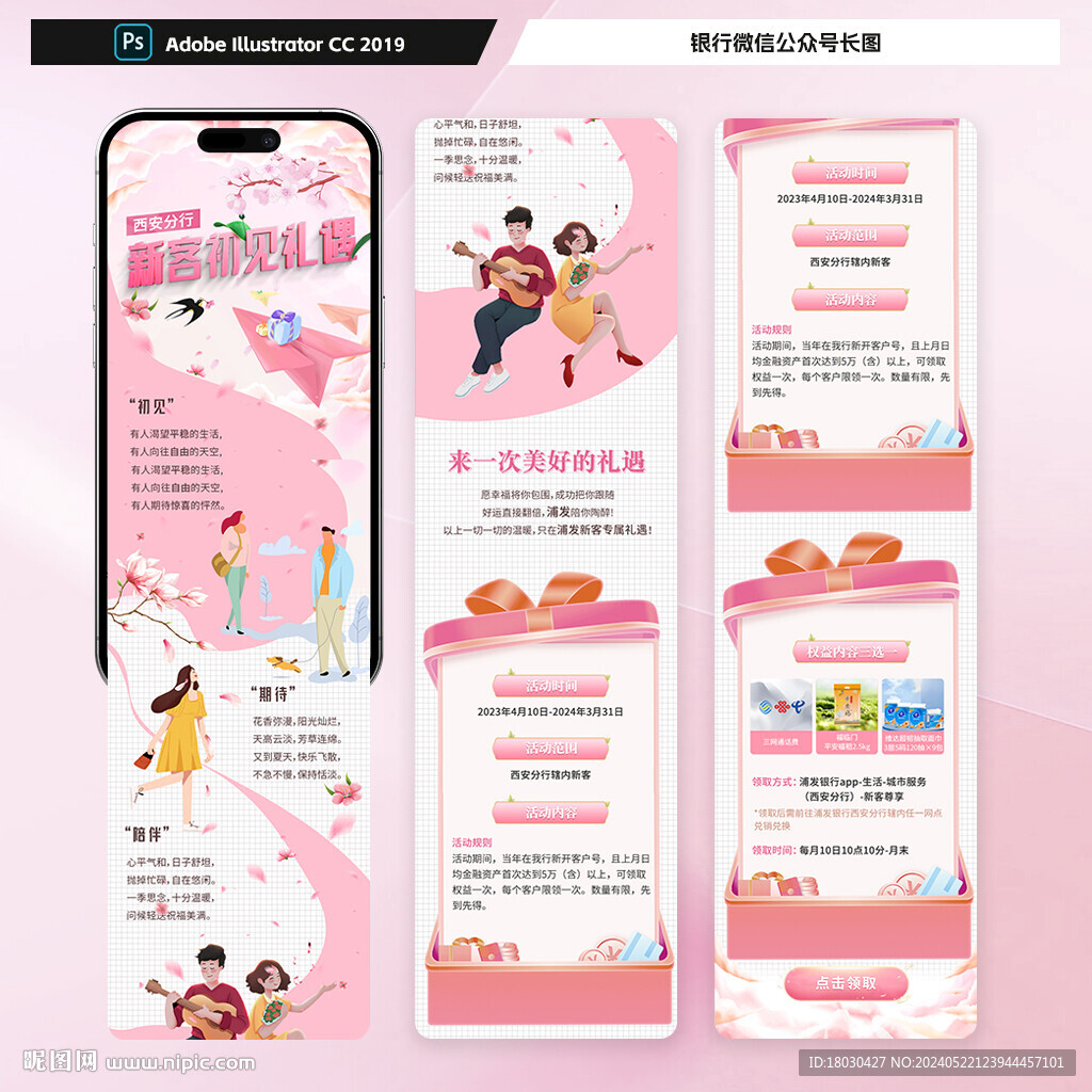粉色银行长图