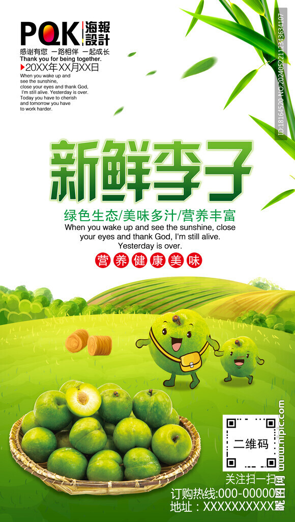李子海报