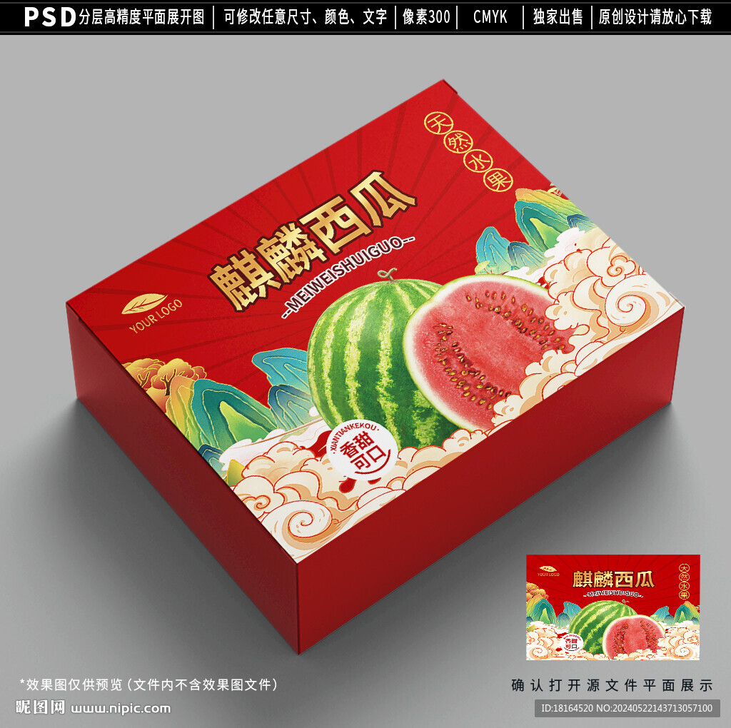 西瓜包装 水果礼盒 