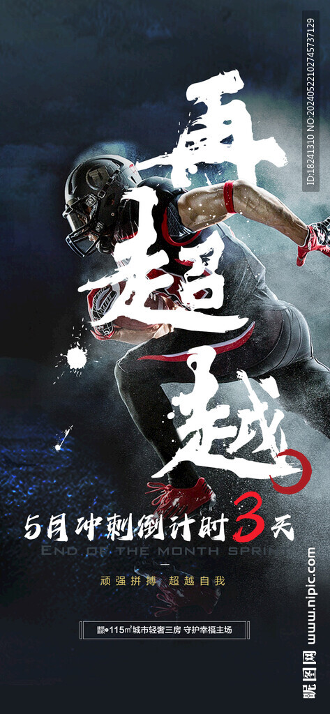 冲刺倒计时