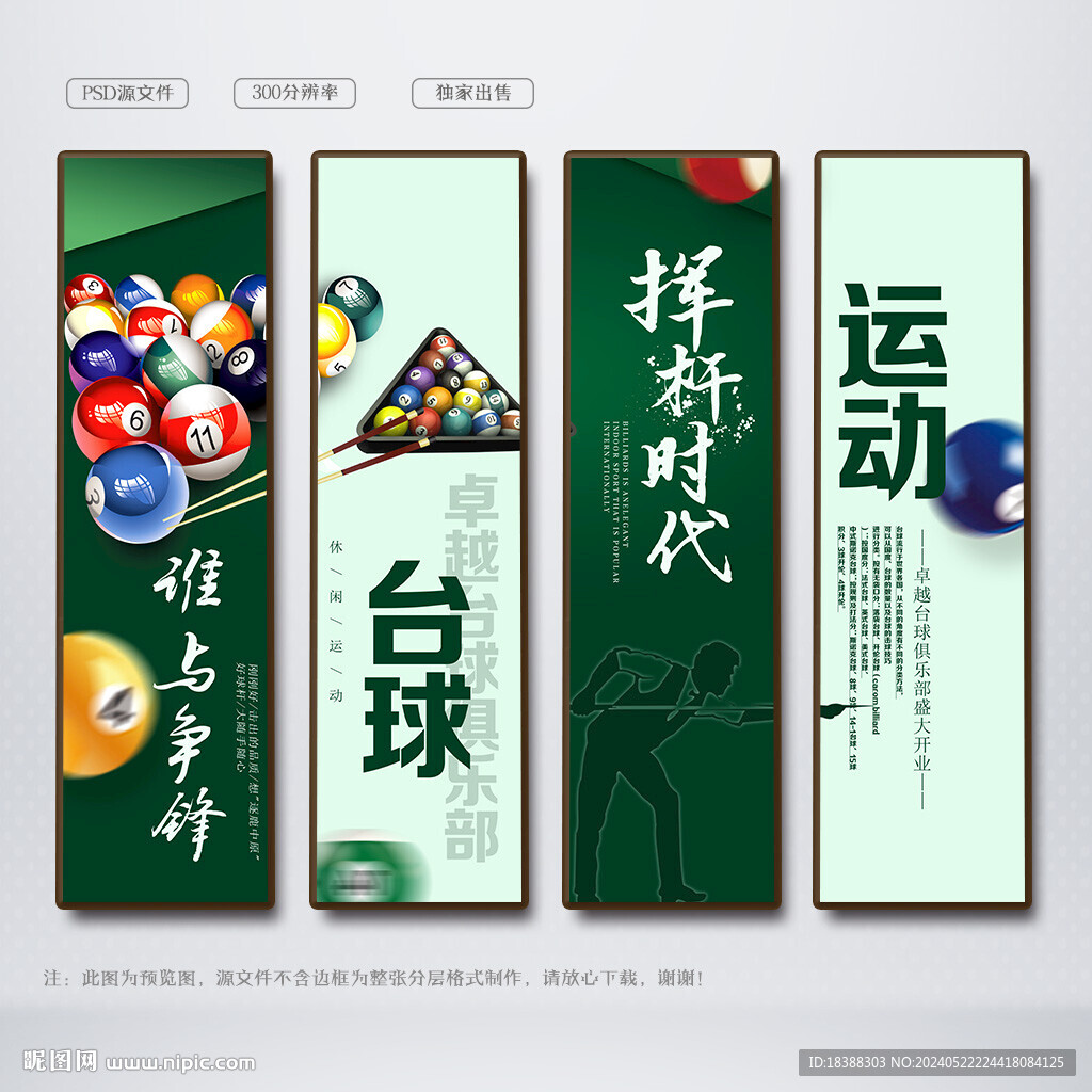 台球
