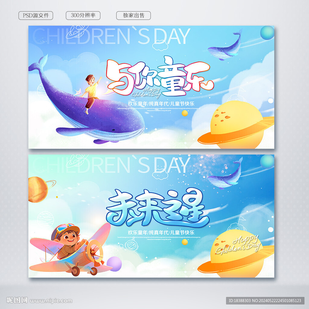 童心飞扬