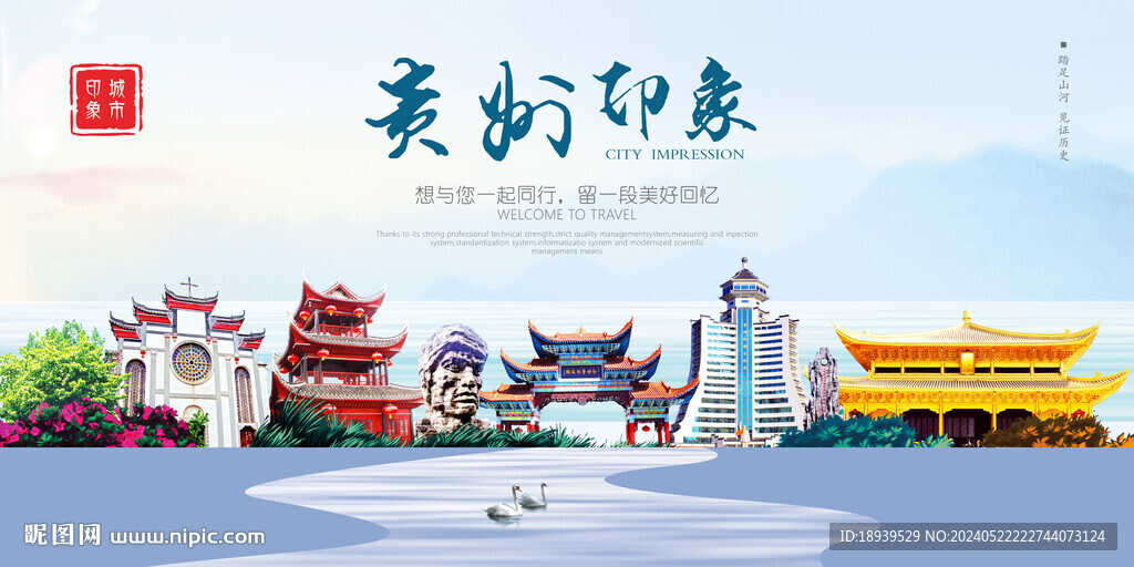 贵州印象