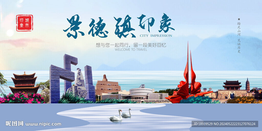 景德镇印象