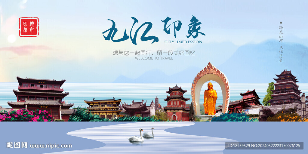 九江印象