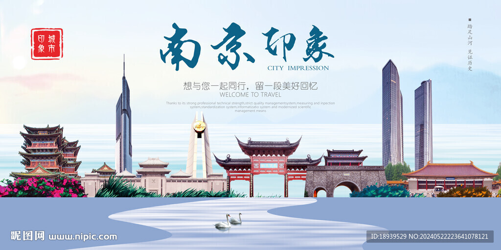 南京印象