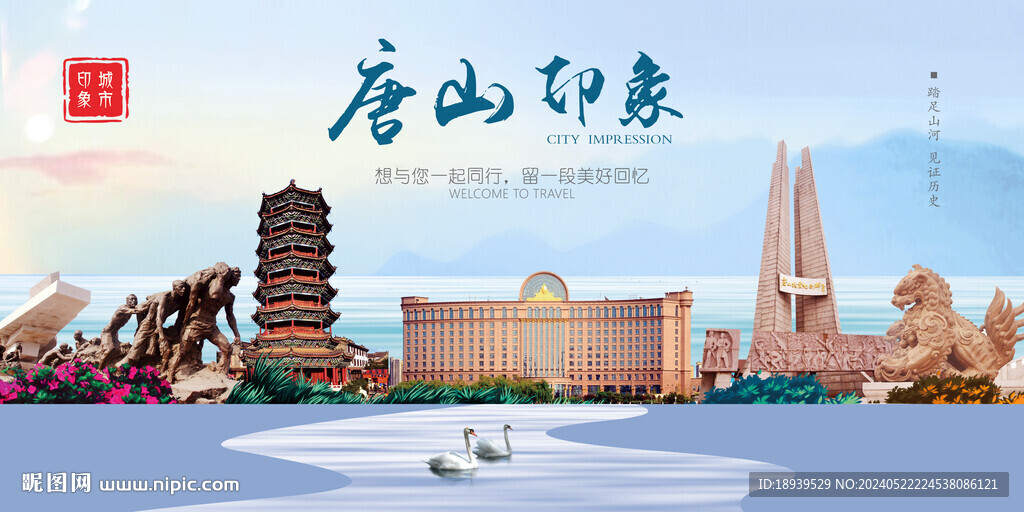 唐山印象