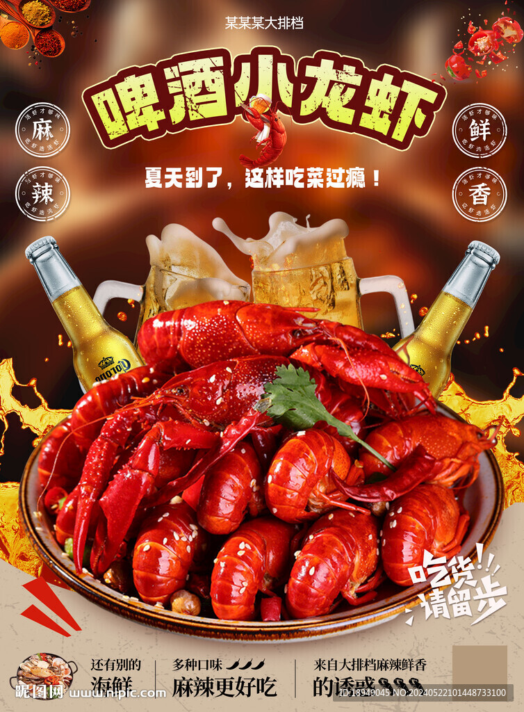 啤酒小龙虾