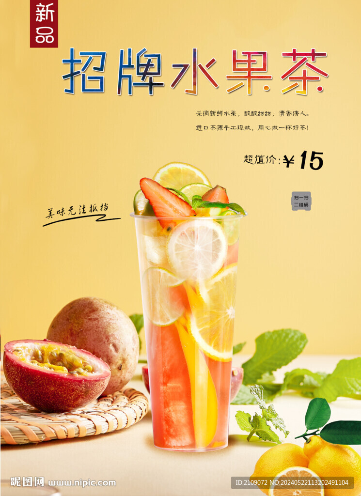 招牌水果茶 